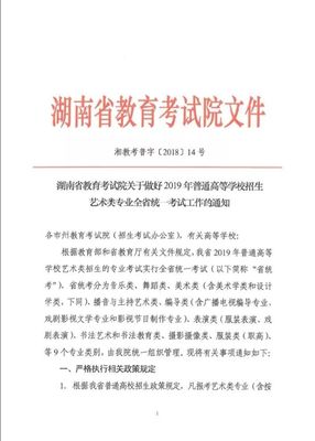 2019年湖南省艺术类联考时间安排 湖南教育考试院权威发布