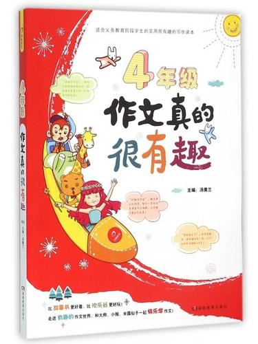 “真的很有趣” 一本四年级作文选背后的童真世界