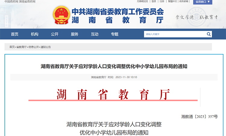 湖南优化教育布局 农村不再新增幼儿园，资源向优质均衡倾斜