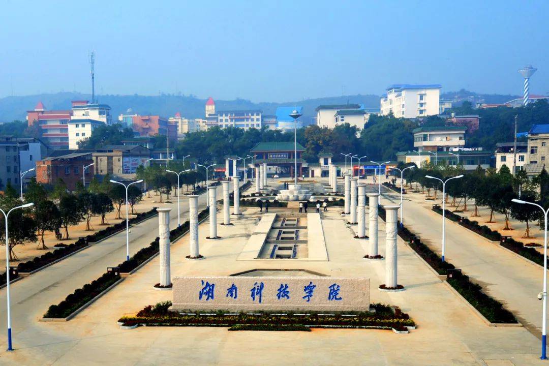 事业编制！湖南科技学院2021年诚聘英才