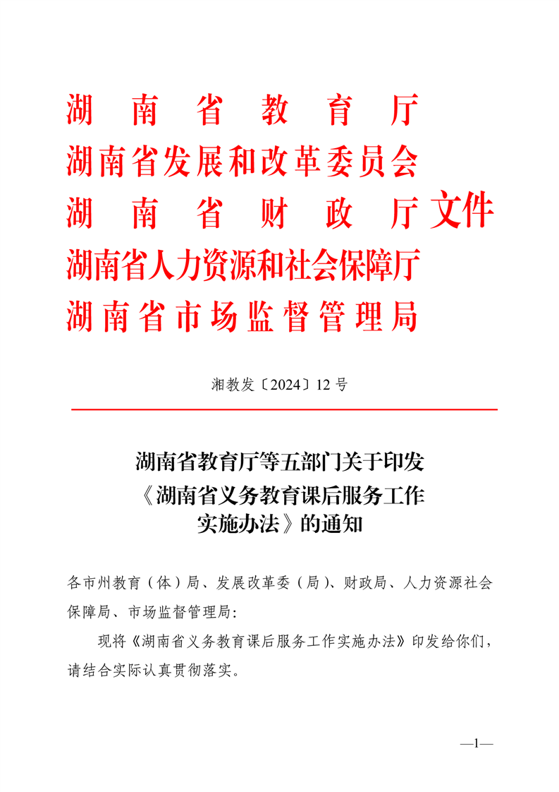 湖南省印发课后服务新规 让课后时光成为学生成长的“第二课堂”