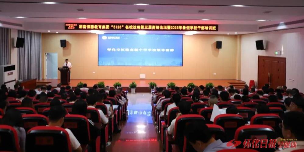 共探AI时代教育变革，湖南恒雅教育集团第三届“5123”名校战略高峰论坛圆满落幕