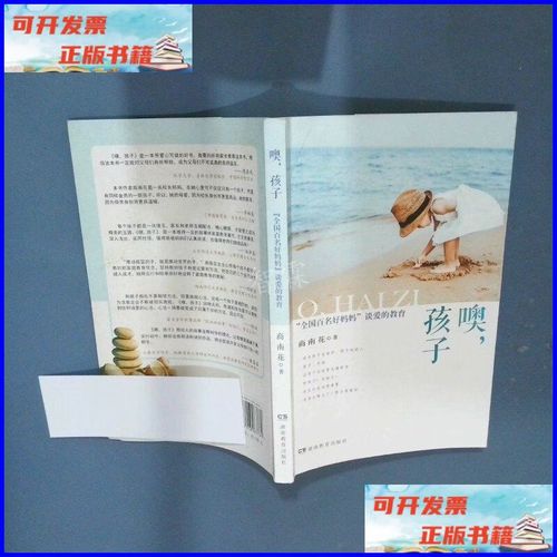 噢 孩子 湖南教育出版社